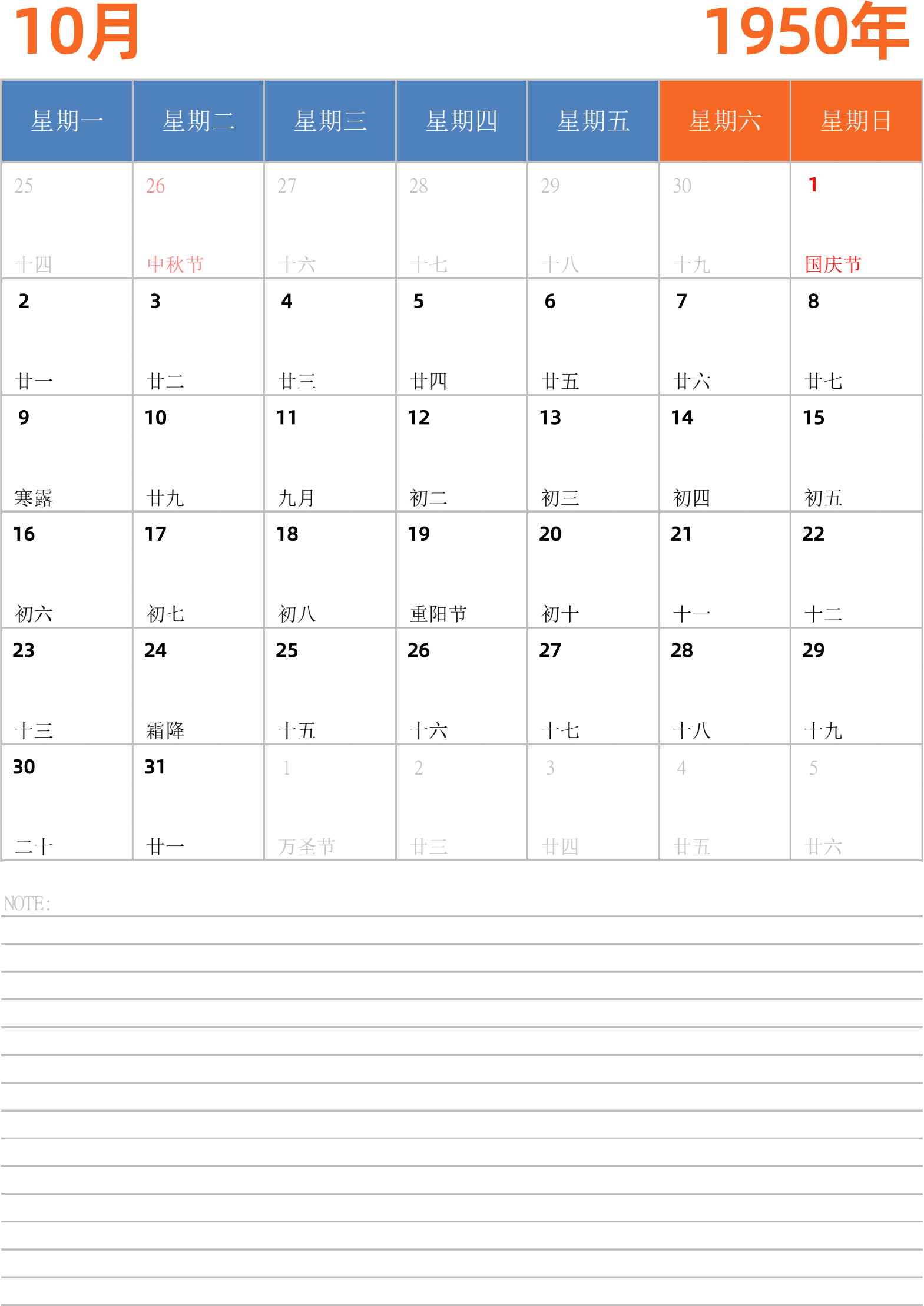 日历表1950年日历 中文版 纵向排版 周一开始 带节假日调休安排